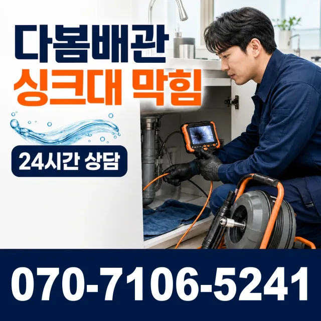 서울 동대문구 외대역동로 씽크대수전교체 상담 이미지 1