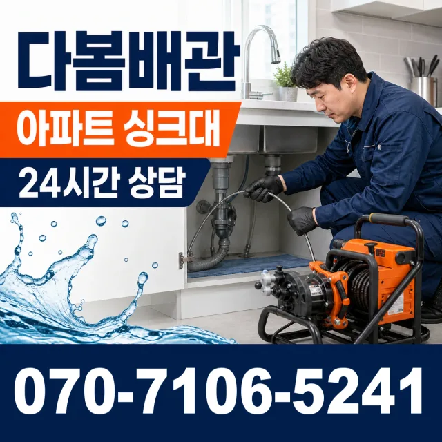 서울 동대문구 외대역동로 씽크대수전교체 상담 이미지 7