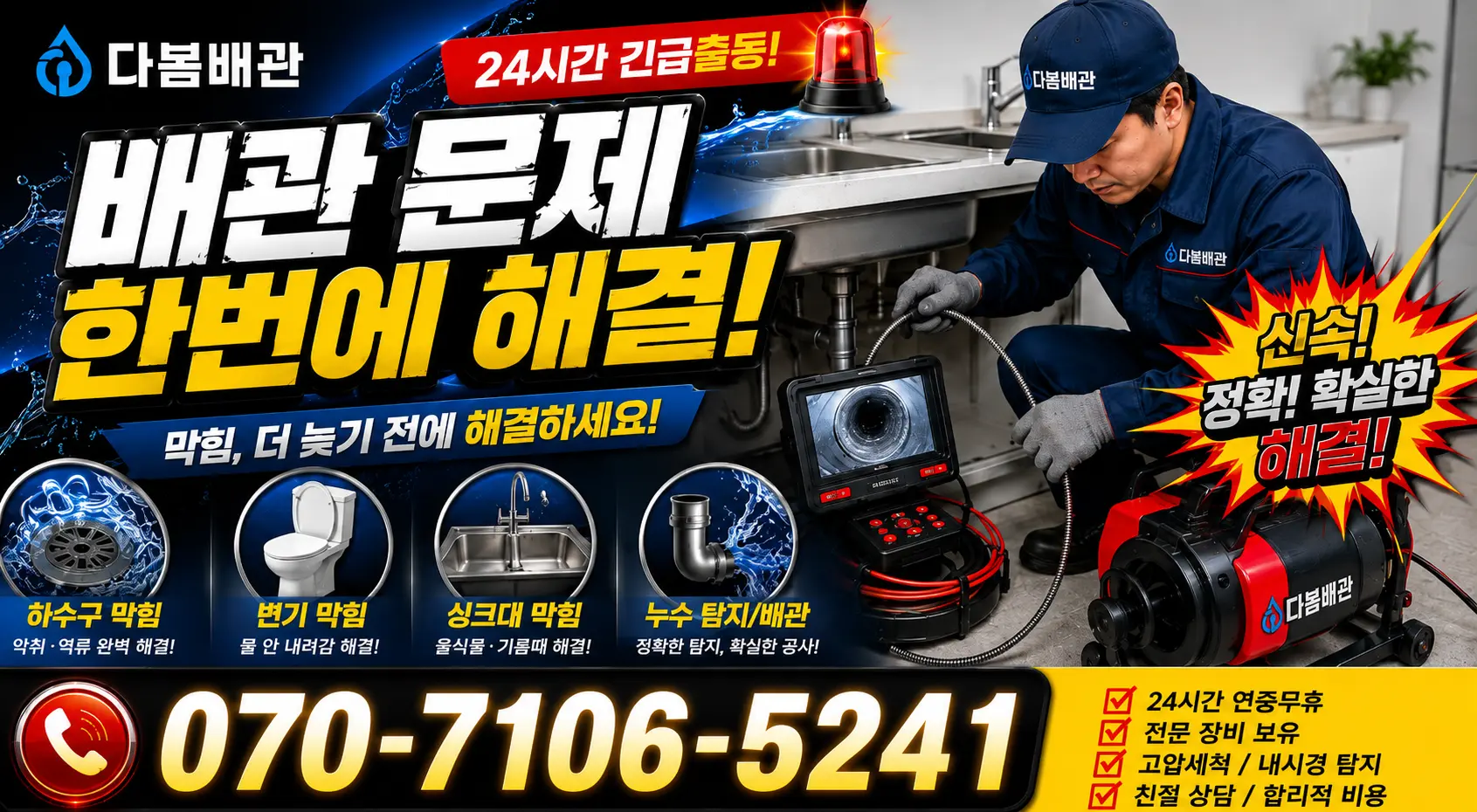 서울 동대문구 외대역동로 씽크대수전교체 24시간 긴급출동 상담 안내